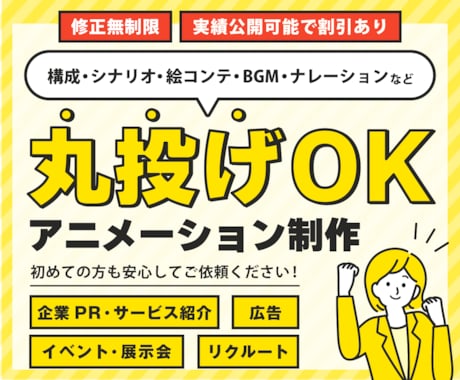 丸投げOK！修正無制限で動画を制作いたします 「魅力を伝える」オリジナルアニメーション動画制作 イメージ1