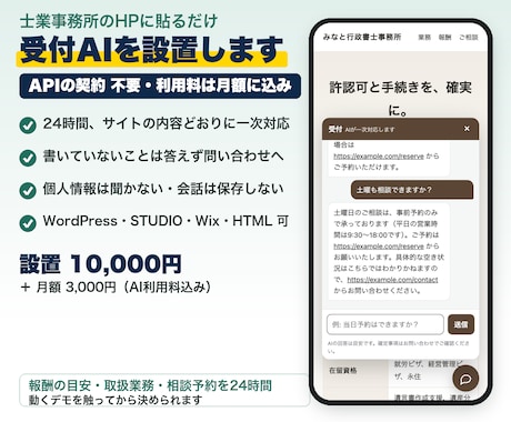 士業事務所のHPに受付AIを設置します イメージ1