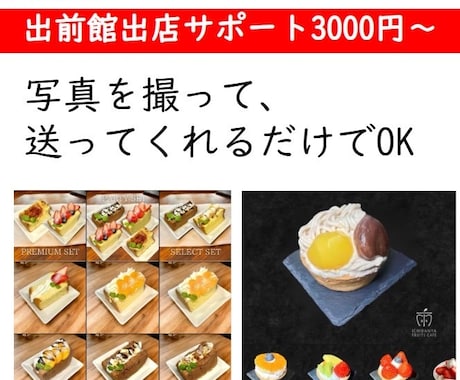 出前館の出店サポートいたします 素材をお送り頂けば、加工修正後、指定のサイズで納品します イメージ2