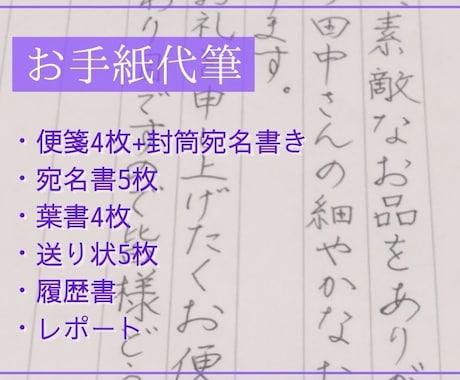 お手紙・お礼状・苦情文・履歴書・招待状 代筆します 一文字一文字気持ちを込めて代筆します。原則3日以内に発送 イメージ1