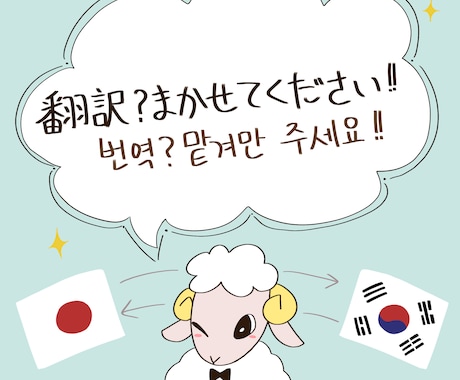 日韓ネイティブがファンレター等色々翻訳します ファンレター以外でもOK! 基本何でも翻訳します。 イメージ1