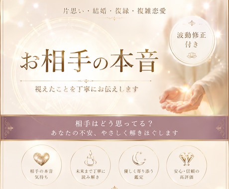相手はどう思ってる？視えたことを誠実にお伝えします あなたの不安、お相手の本音や未来まで丁寧に読み解きます イメージ1