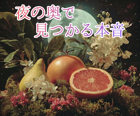 安心できない恋の正体を見抜きます 毒親育ちが無意識に選ぶ恋愛関係と魂の記憶を読み解く鑑定 イメージ1