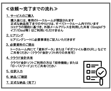 こちらは【専用ページ】となります 法人・個人の経理代行を丁寧に行います イメージ2
