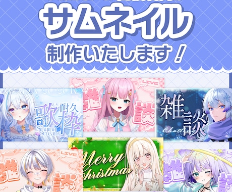VTuber様向け！目を引くサムネイル制作します 【5月までの特別価格】高品質！商用利用可サムネイル イメージ1