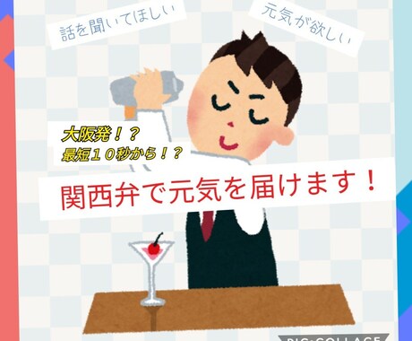 関西弁でお酒を提供しないSNSバーでございます お家でBAR気分♪１分〜でも(^^) イメージ1