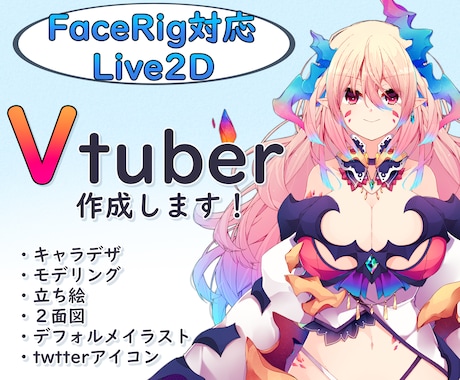 キャラデザ込みでVtuber作成いたします デザインからモデリング、立ち絵などを一括で承ります イメージ1