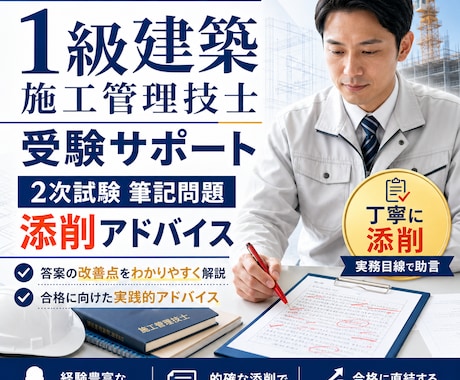 R8年 特化　1級建築施工管理 経験記述添削します 【先着3名様】令和8年度予想問題集PDF付き！添削で一発合格 イメージ1