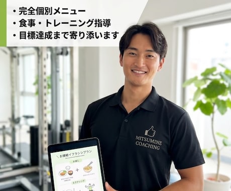 無理のないボディメイクをサポートします イメージ1