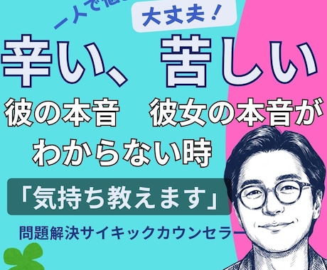 サイキックカウンセラーが、男女の心を解読します 恋愛、婚活、夫婦問題などをあなたの傾向から読み解きます イメージ1