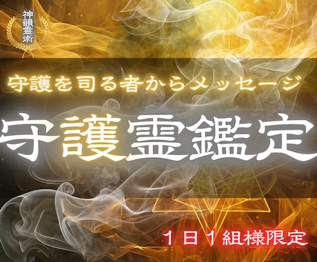 守護霊・オーラ鑑定 | 高次元霊視で読み解きます 守護霊からの言葉、オーラのバランスを丁寧にお伝えします。 イメージ1