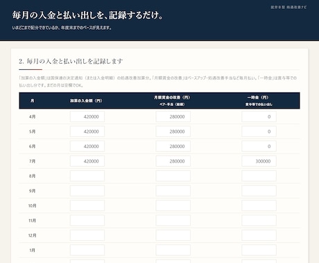 処遇改善加算の計画書と実績報告書を作る道具渡します 毎月の払い出しを記録して、公式Excel様式に転記できます イメージ2