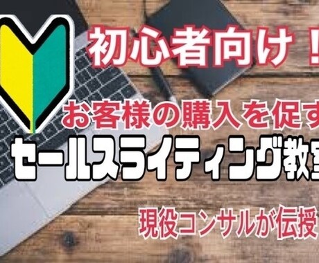 大手企業の現役コンサルがメール営業を伝授します セールスライティング力アップで、売上アップに効果てきめん！ イメージ1