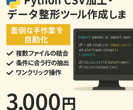 CSV加工・データ整形ツール作成します 大量データのコピペ地獄から卒業CSV整形・結合・抽出をお任せ イメージ1