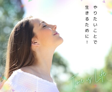 人生の目的を見つけます 人生の目的を見つけて生き生きとした人生に！！ イメージ2