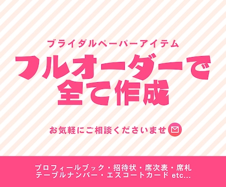 ブライダルペーパーアイテムフルオーダー受付ます 希望デザインからオリジナルデザインまで幅広く対応！ イメージ1