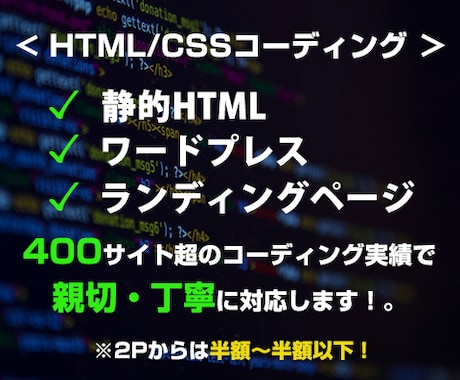 HTML・CSSコーディング承ります 業界20年。コーディング特化10年の経験値でお応えします！。 イメージ1