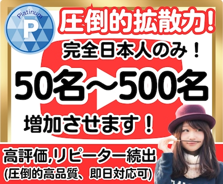YouTube日本登録者50人〜500人増やします 激安！短期間で増加！完全日本人！安心対応です！ イメージ1