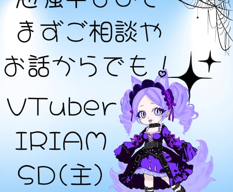 ライバー様のSDを描きます イメージ1