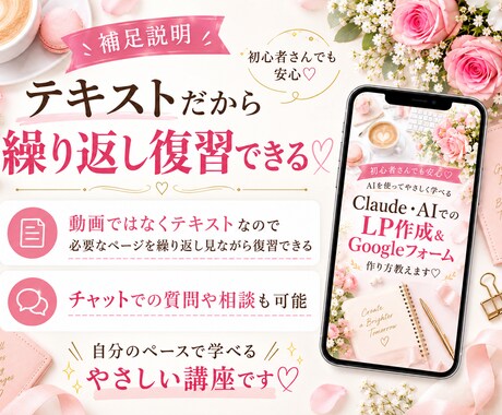 ClaudeでLP＆Googleフォームを教えます 初心者向け♡AIで文章から申込み導線までやさしく解説 イメージ2