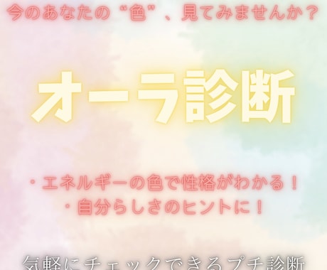 オーラ視ます パーソナルカラー、オーラカラー知りたくないですか？ イメージ1
