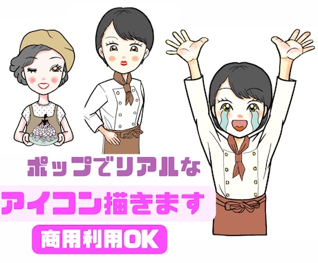 ポップな似顔絵で貴方の魅力伝えるアイコン描きます 現役似顔絵師がフルオーダーメイドで作画します！ イメージ1