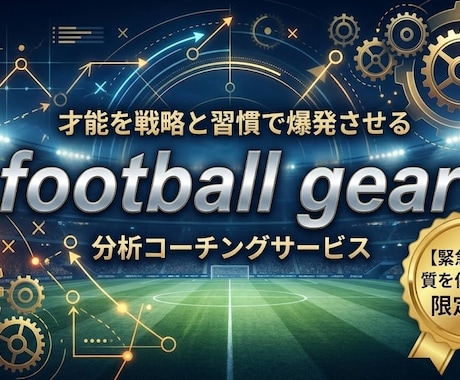 育成年代のサッカー選手のキャリア相談に乗ります 才能を戦略と習慣で爆発させましょう！ イメージ2