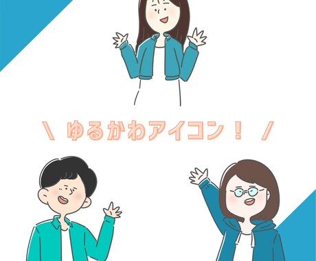 商用利用可！シンプルゆるかわイラスト作成します お写真があれば、似顔絵でも作成可能！気軽にご相談ください！ イメージ2