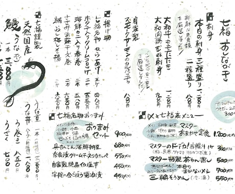 手書き毛筆メニュー制作します 手書きならではの暖かみが伝わるメニューをどうぞ イメージ1