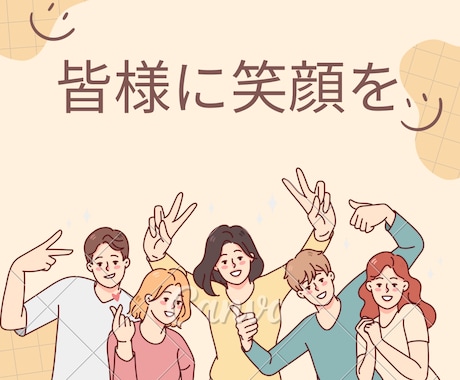 対人関係であなたが悩んでいる事をお聞き致します 1人でも多くの方に笑顔を届けてお互いが良い関係を築ける イメージ1