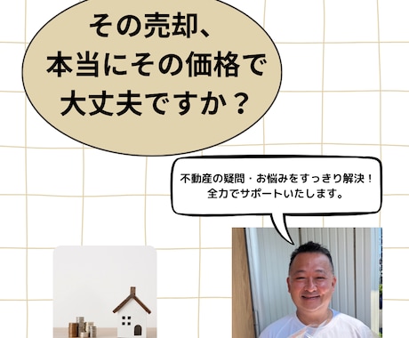 不動産に関するセカンドオピニオン承ります 元信託銀行系不動産会社に20年勤務の私に相談してください イメージ2