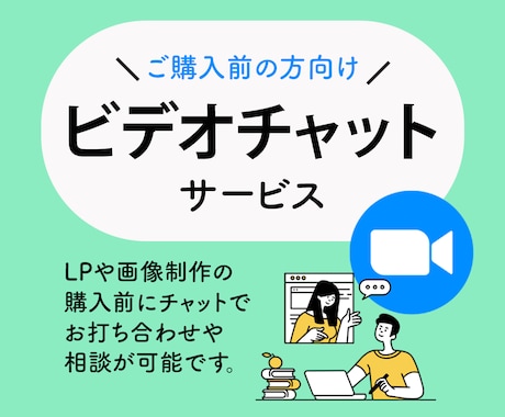 モヤモヤをスッキリ！LP制作の事前相談できます 制作内容の整理・方向性の相談サービスです イメージ1