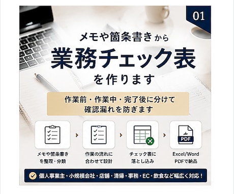 メモや箇条書きから業務チェック表を作ります 作業前・作業中・完了後に分けて確認漏れを防ぎます イメージ1