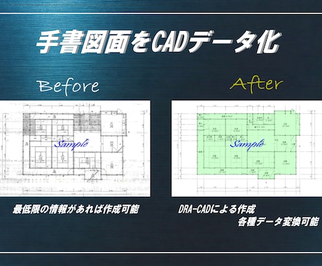 建築／手書き／修正／トレース／CAD化致します 【DRA-CAD使用】JWW/DXF/DWG/他変換可 イメージ2
