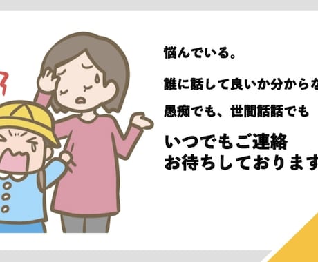 毎日子育てお疲れ様です。どんなお話でも聞きます 男性保育士があなたの味方になります。 イメージ1