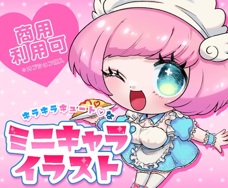 細部まで再現！キラキラキュートなミニキャラ描きます グッズやSNSアイコンに！目を惹く華やかなイラストです◎ イメージ1