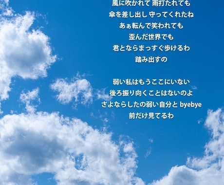 現役シンガーソングライターが作詞します 作詞実績100曲以上！あなたの世界観に寄り添って作詞します イメージ2