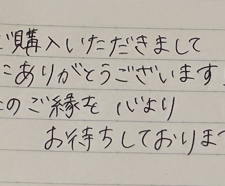 見やすい手書き!フリマ用サンキューカード代筆します 見やすい手書きの文字！スマホ撮影の画像データで納品します イメージ1