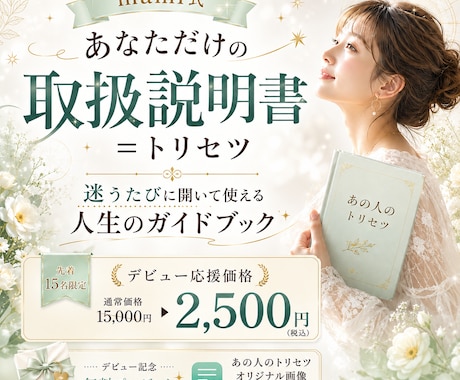 あなた専用の「取扱説明書=トリセツ」をお作りします 【NEW】ココナラデビューしました♪ イメージ2