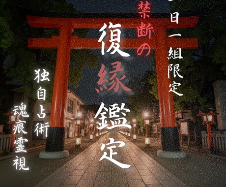 幸せな関係を取り戻します 過去の恋の因縁を読み解き、新たな縁として巡り合える状態に イメージ1