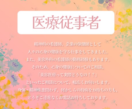 医療従事者が大切に誠実にお話を伺います LGBT・精神疾患の有資格者が、大切に誠実に、お話を伺います イメージ2