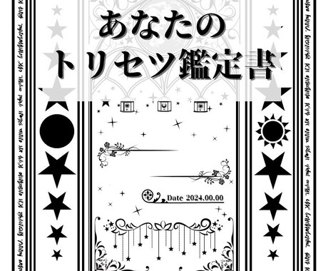 西洋占星術であなたのトリセツ鑑定書作成します 魔法書のような自分だけの鑑定書ができる！ イメージ2