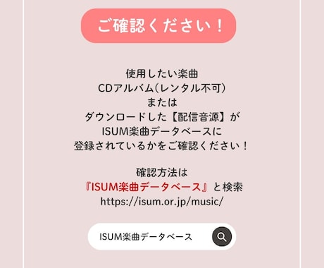 最安★即納可★ iSUM（アイサム）申請代行します 複数曲の申請も承ります！許諾証発送も可能。 イメージ2
