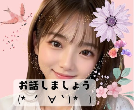 いますぐに♡心ほっこり30分チャット聞いちゃいます 恋話♡推し活♡怒り♡日常のささいな話まで♡チャットでスッキリ イメージ1
