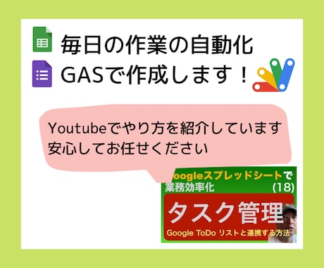 GASで日々の業務を簡単に❤️自動化します GAS解説YouTubeチャンネル運用者が作成します イメージ1