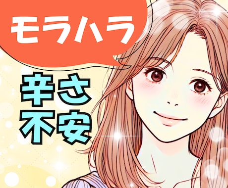 モラハラ夫と10年★あなたのお話優しくお聴きします 話してみませんか？夫婦関係|恋愛|浮気|共感|離婚|悩み イメージ1