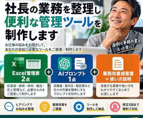 社長の業務を整理し便利な管理ツールを制作します イメージ1