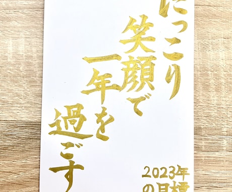 金筆文字で、あなたの夢や目標をお書きいたします あなたの夢や目標を応援させてください（ハガキサイズ） イメージ1