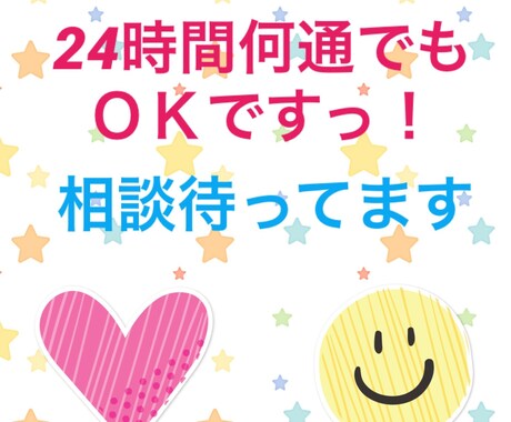回数無制限！相談乗ります なんでも聞きます！吐き口として使ってください！ イメージ1