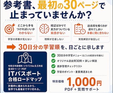 ITパスポート30日学習を質問対応付きで支援します 49ページ教材と7日間の質問対応で独学を支えます イメージ1